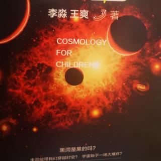 给孩子讲宇宙2.1