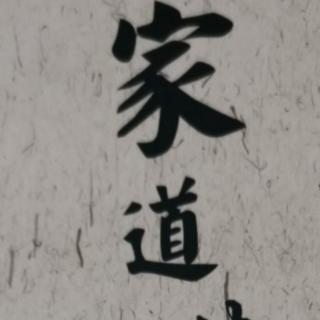 10.2修福的力量（2）