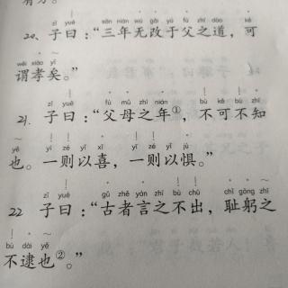 04~22【论语-里仁第四.古言不出】唐调先秦散文调 萧善芗先生吟诵