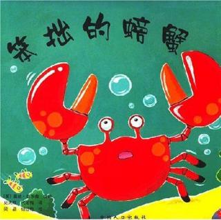 绘本有声书《笨拙的螃蟹》