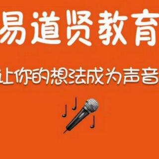 易道贤教育口才公益课堂《一鸣惊人的楚庄王》