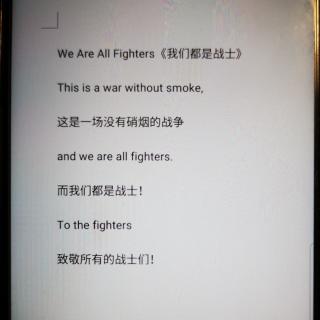 We are all fighters中英文