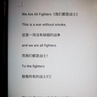 We are all fighters.全英版