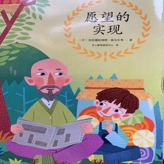 愿望的实现18-23