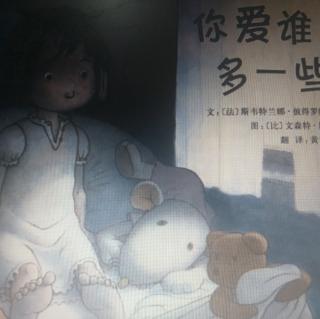 卡蒙加幼教集团～王老师《你爱谁多一些》