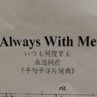 always with me 千与千寻片尾曲