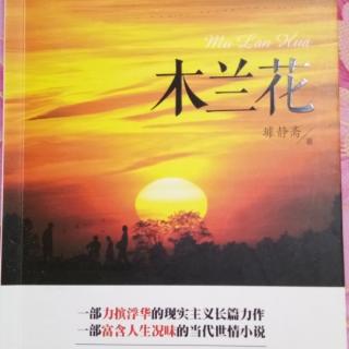 璩静斋《木兰花》27