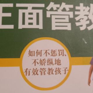 如何不惩罚不娇纵地有效管教孩子——引言