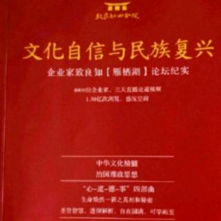 《文化自信与民族复兴》P172~175页