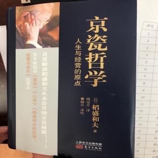 关于《京瓷哲学手册》