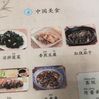 4    中国美食
