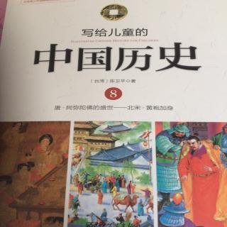 中国历史 8