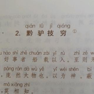 黔驴技穷