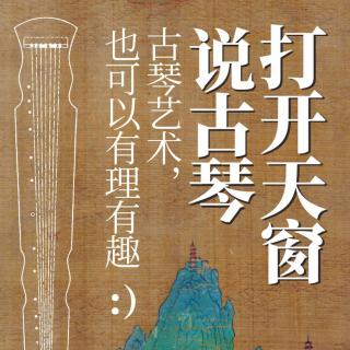 15 琴人四种心态：文人、匠人