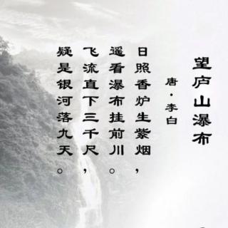 望庐山瀑布-李白