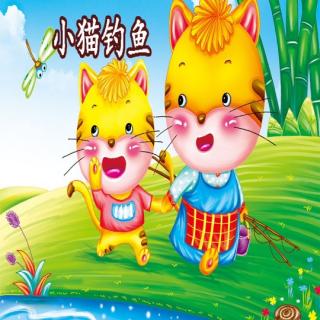 水西门幼儿园-王老师《小猫钓鱼》