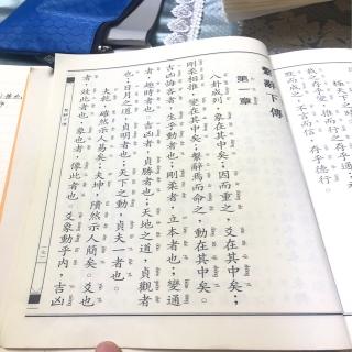 《易经》之系辞下传第一章