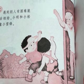 《小明和小松》