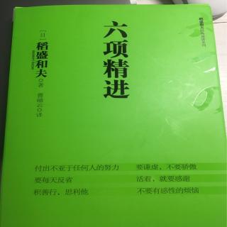 20年2月28日-六项精进4