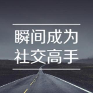 社交沟通中缺乏自信，没有气场，到底怎么了？