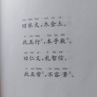 《三字经》9