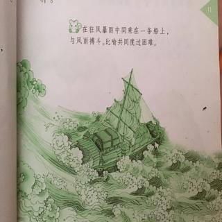 尔虞我诈 风雨同舟