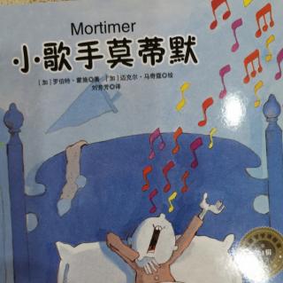 英文绘本 Mortimer