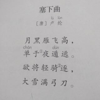 塞下曲（其三）