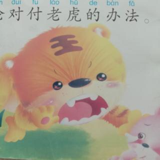 乌龟智斗老虎🐯