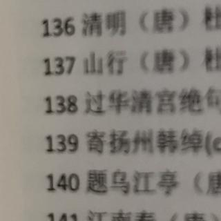 诺言诗三百136-140