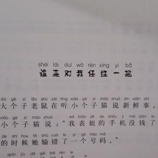 大个子老鼠小个子猫之谁来对我任性一把