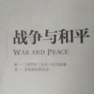 战争与和平第二十三章