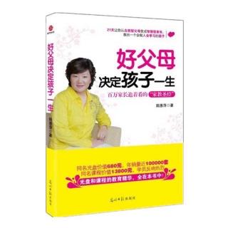 《好父母决定孩子一生》——跟孩子交流，先学会问问题