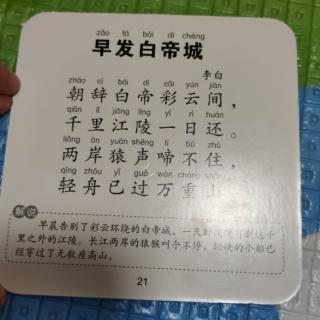 早发白帝城