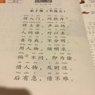 三字经(节选五)