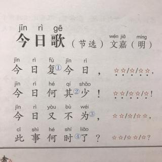 今日歌 明 文嘉