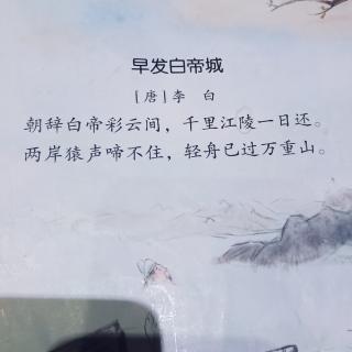 早发白帝城