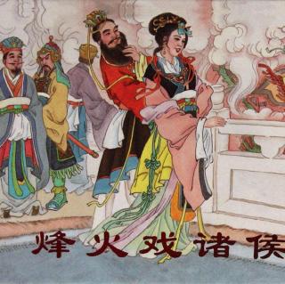 中国古代成语故事：千金一笑