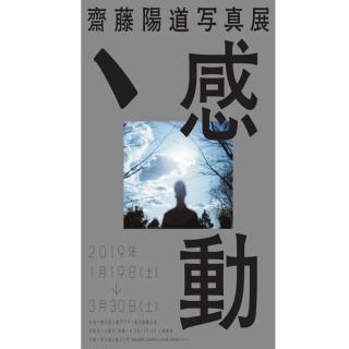 【一柳读摄影·人物】88.斋藤阳道