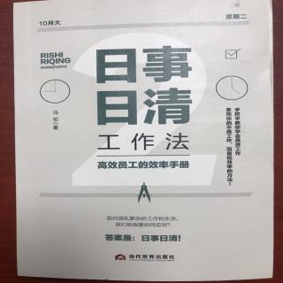 3月1日  序章 今天你做到曰事日清了吗 （1）积压工作（2）工作