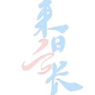 《三月，折一枝杏花梦江南》