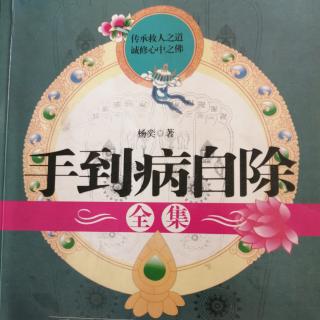 圣手医师杨奕的不生病真法-手到病自除