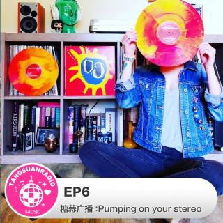 EP6·糖蒜爱音乐之Pumping On your stereo