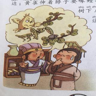 成语•螳螂捕蝉