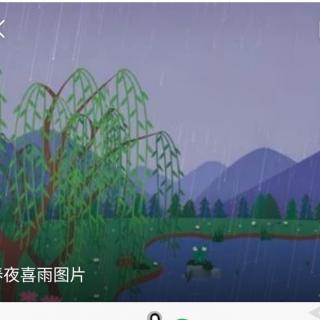 春夜喜雨