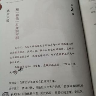 淼淼讲历史故事姚崇灭蝗