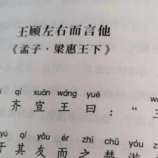 王顾左右而言他讲解