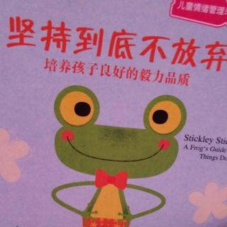 坚持到底不放弃