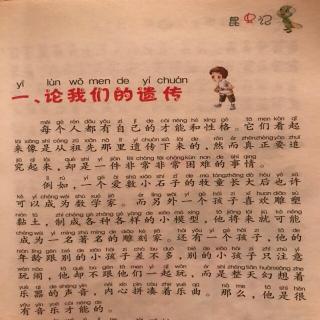 1.《论我们的遗传》