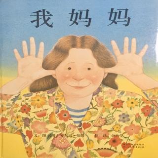 22《我妈妈》